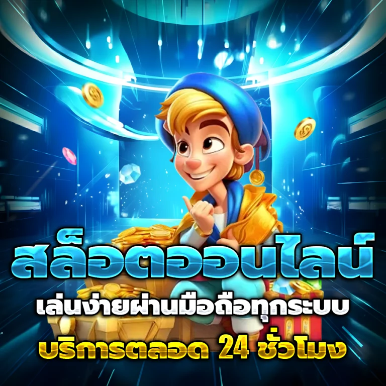 Seven77 เครดิตฟรี